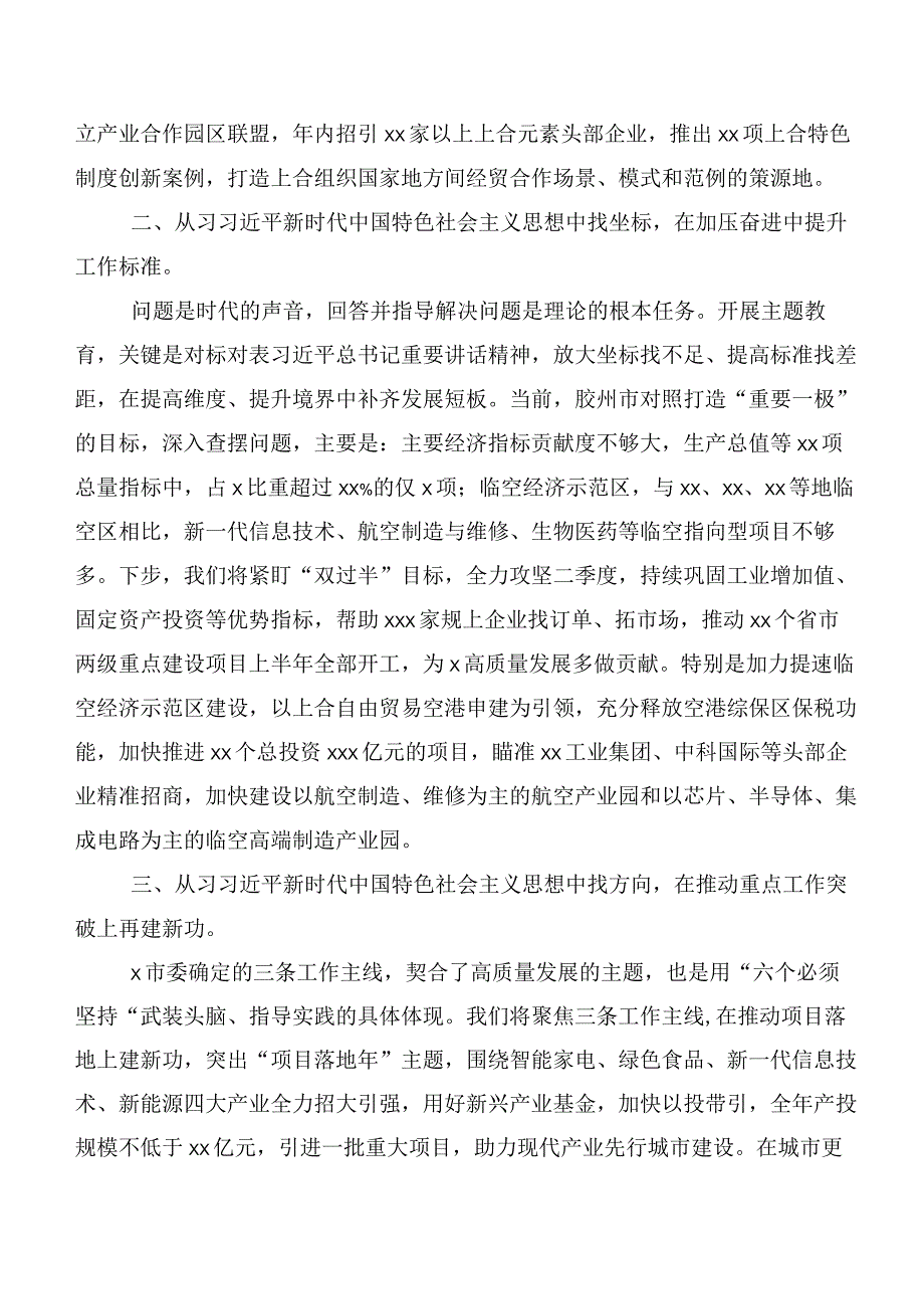 二十篇汇编2023年在深入学习贯彻主题教育集体学习暨工作推进会心得.docx_第2页