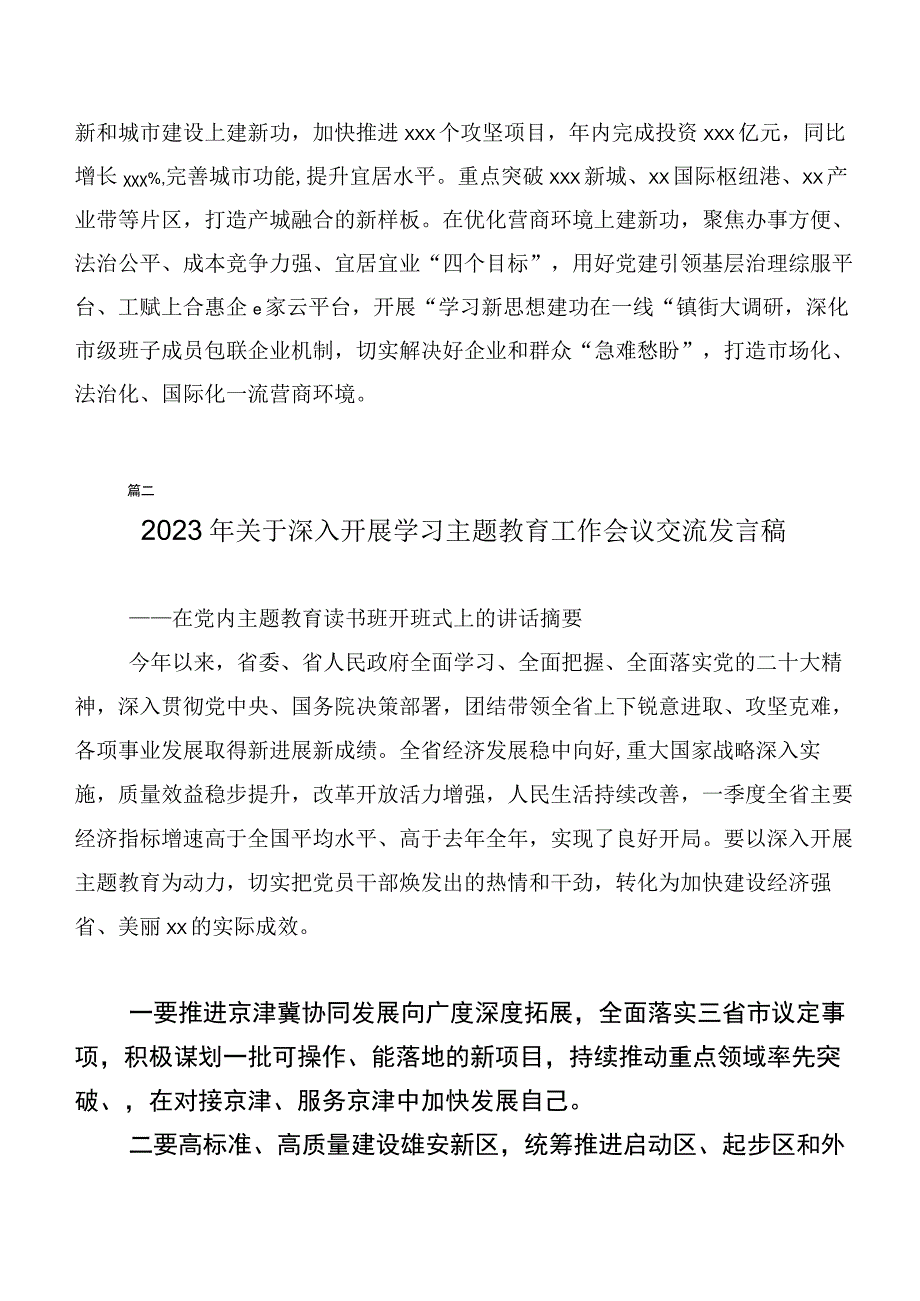 二十篇汇编2023年在深入学习贯彻主题教育集体学习暨工作推进会心得.docx_第3页