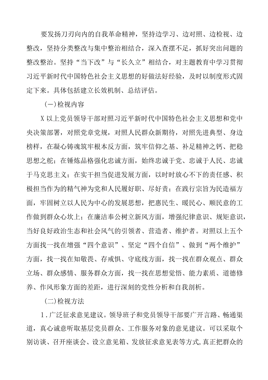 中学2023年第二批主题教育实施方案汇编.docx_第2页