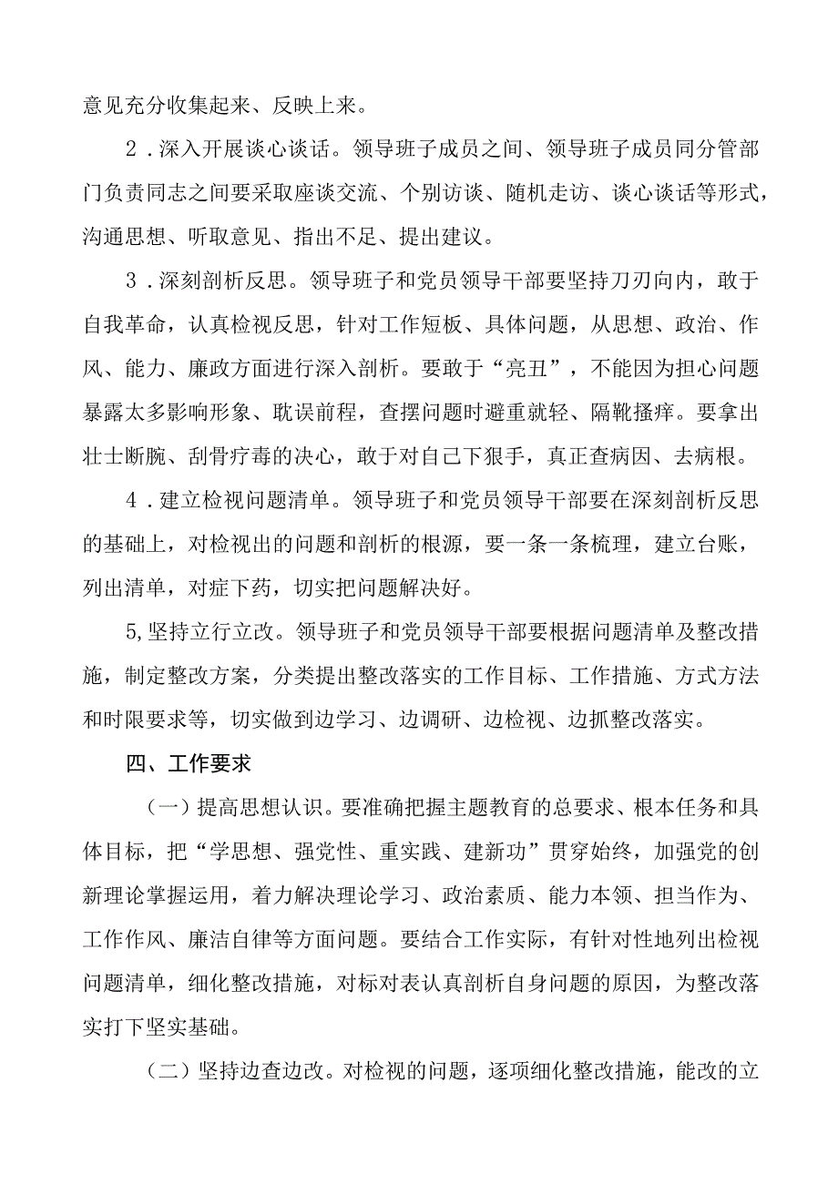 中学2023年第二批主题教育实施方案汇编.docx_第3页