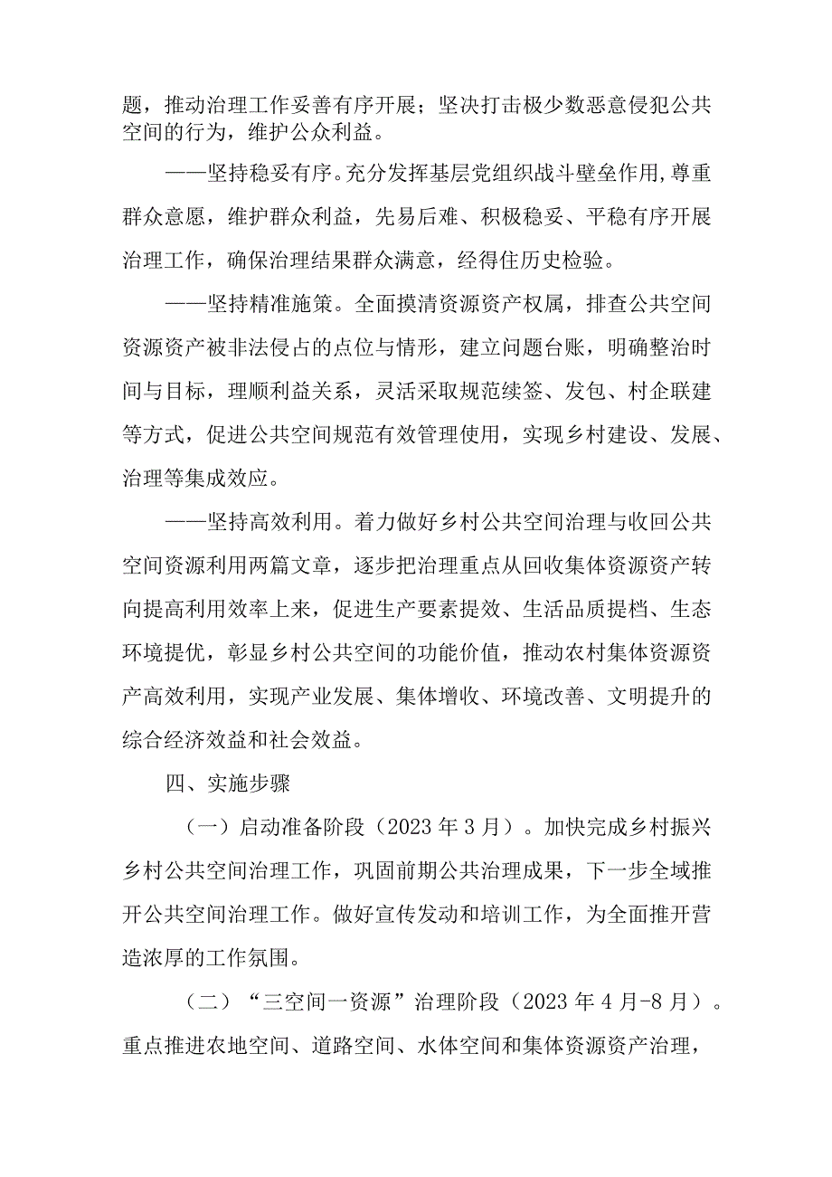 XX镇乡村公共空间治理全镇域推开工作实施方案.docx_第2页