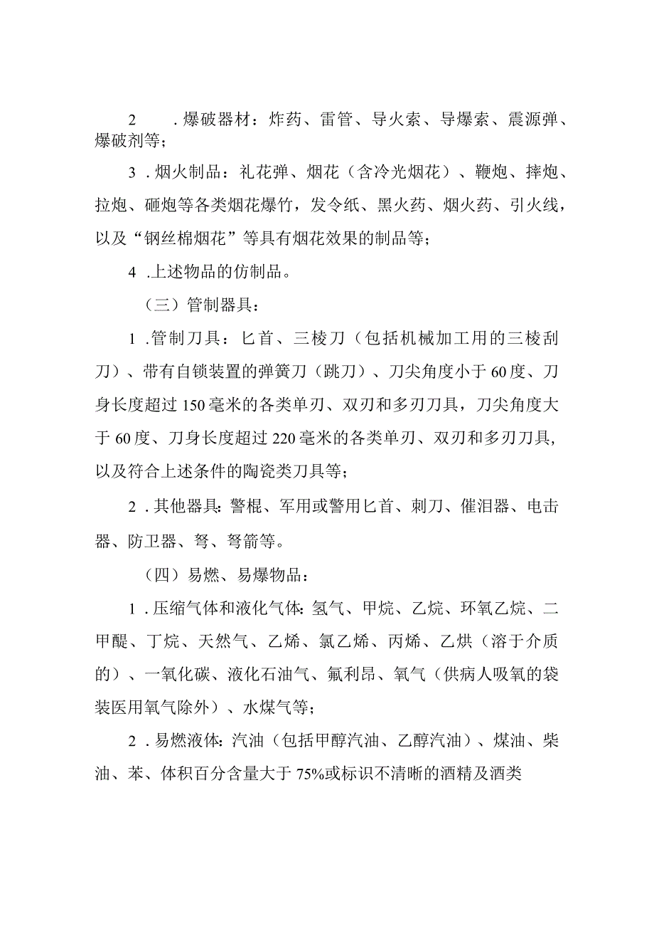 XX县城乡公共交通有限公司禁止车辆携带和托运物品管理制度.docx_第2页