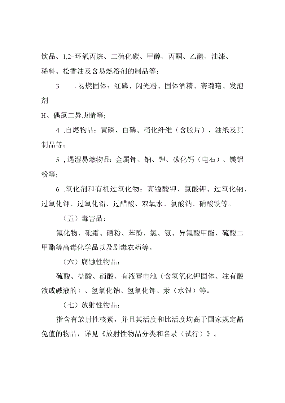 XX县城乡公共交通有限公司禁止车辆携带和托运物品管理制度.docx_第3页