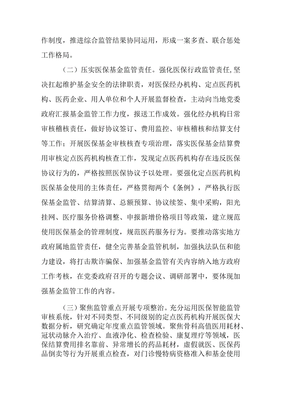 XX区医保基金监管安全规范年实施方案.docx_第3页