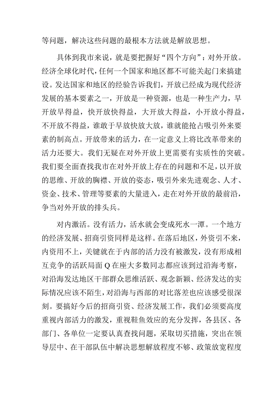 2023年招商引资工作会议讲话.docx_第2页