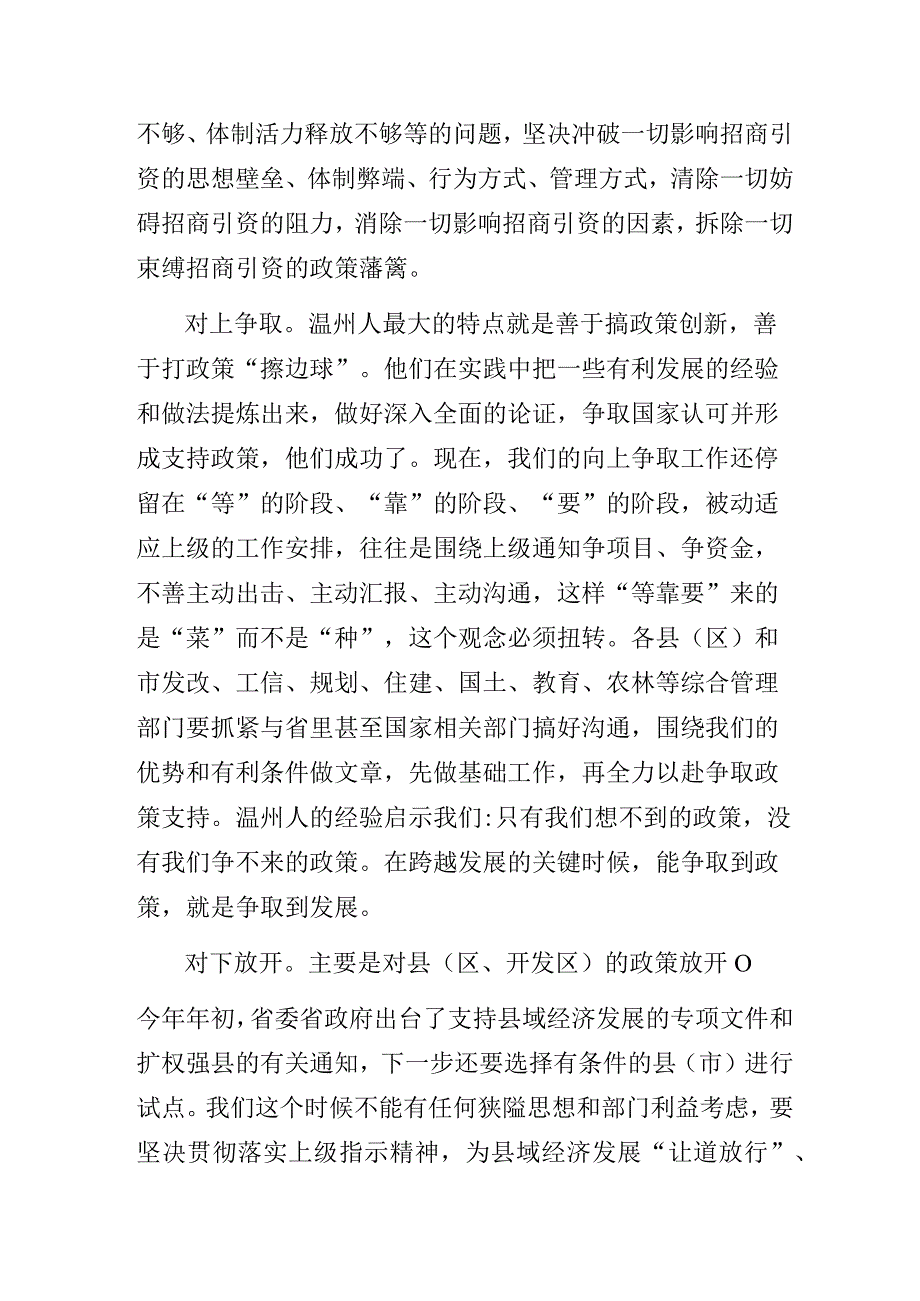 2023年招商引资工作会议讲话.docx_第3页