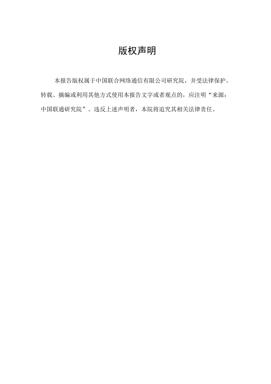 【行业研报】5G核心网智能架构白皮书（2023.6）_市场营销策划_重点报告20230701_doc.docx_第2页