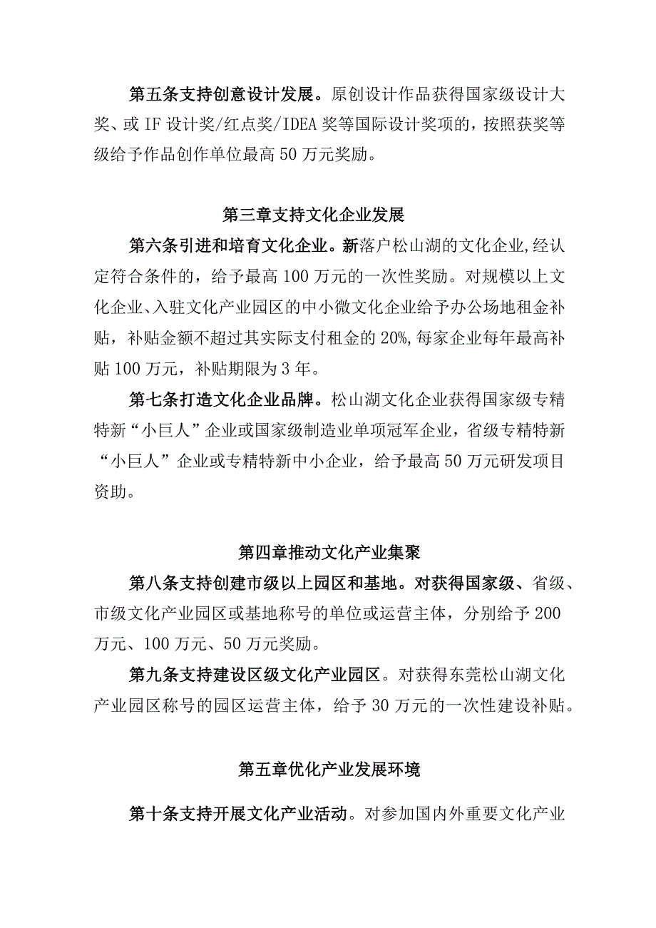 东莞松山湖文化产业发展专项资金管理暂行办法（第二次征求意见稿）.docx_第2页