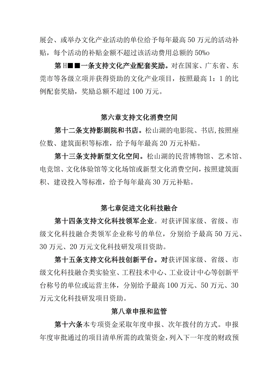 东莞松山湖文化产业发展专项资金管理暂行办法（第二次征求意见稿）.docx_第3页