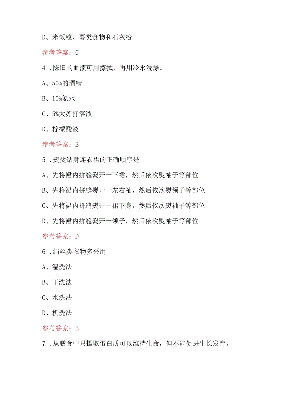 2023年-2024年家政服务员职业技能考试题库（含答案）.docx_第2页