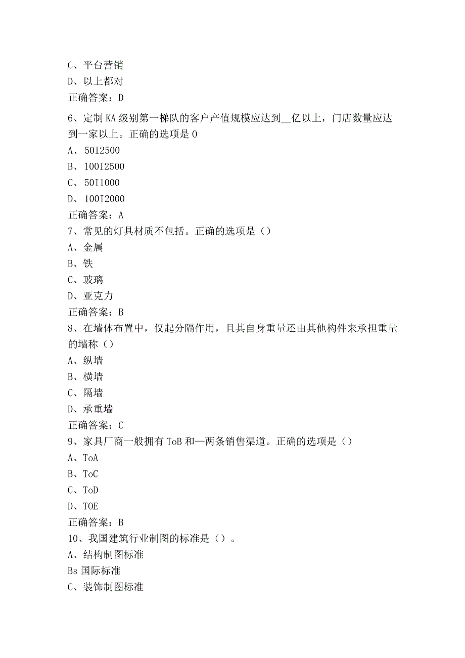 三级室内装饰设计师模拟习题含参考答案.docx_第2页