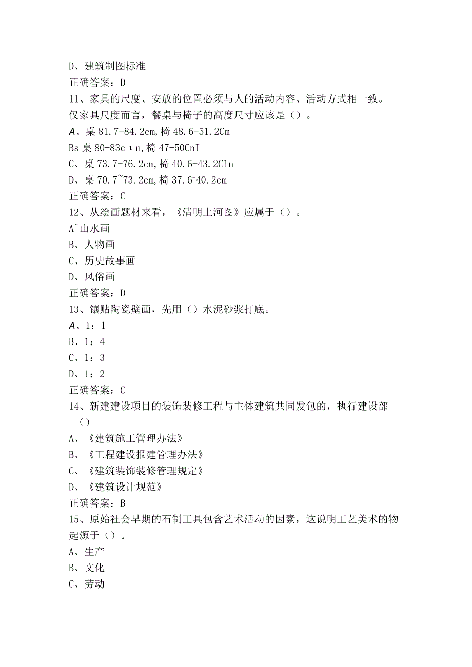 三级室内装饰设计师模拟习题含参考答案.docx_第3页