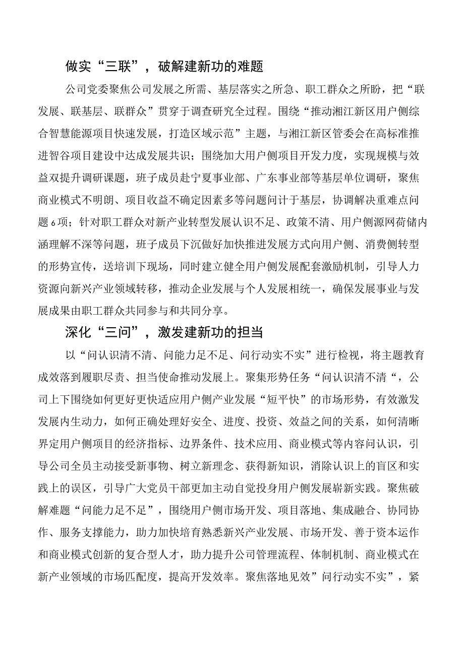 2023年在集体学习主题教育工作会议交流发言材料二十篇.docx_第2页