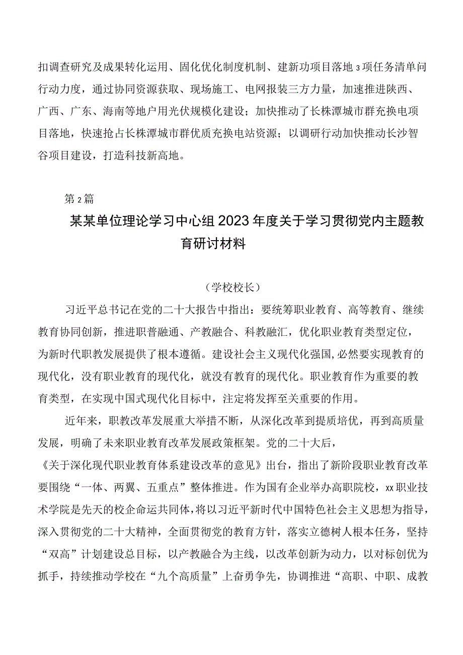 2023年在集体学习主题教育工作会议交流发言材料二十篇.docx_第3页