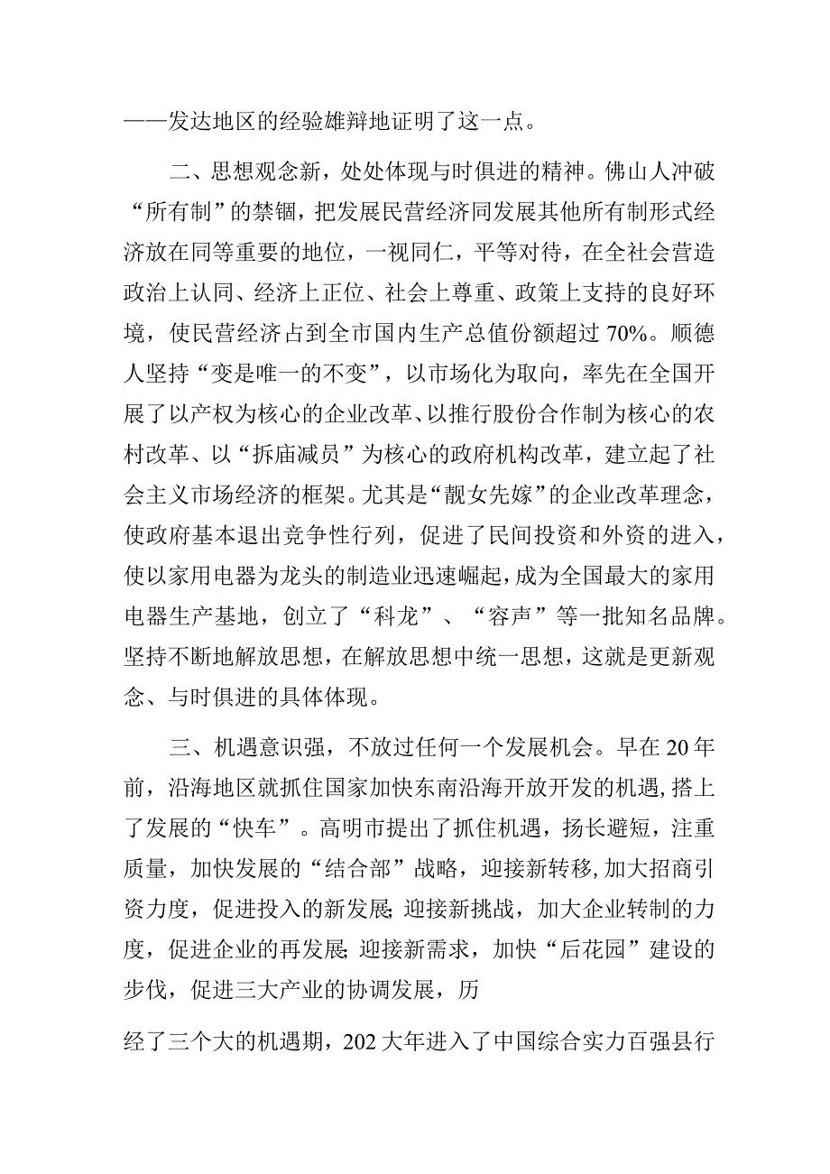 2023年在赴沿海发达地区挂职干部招商引资座谈会上的讲话.docx_第2页