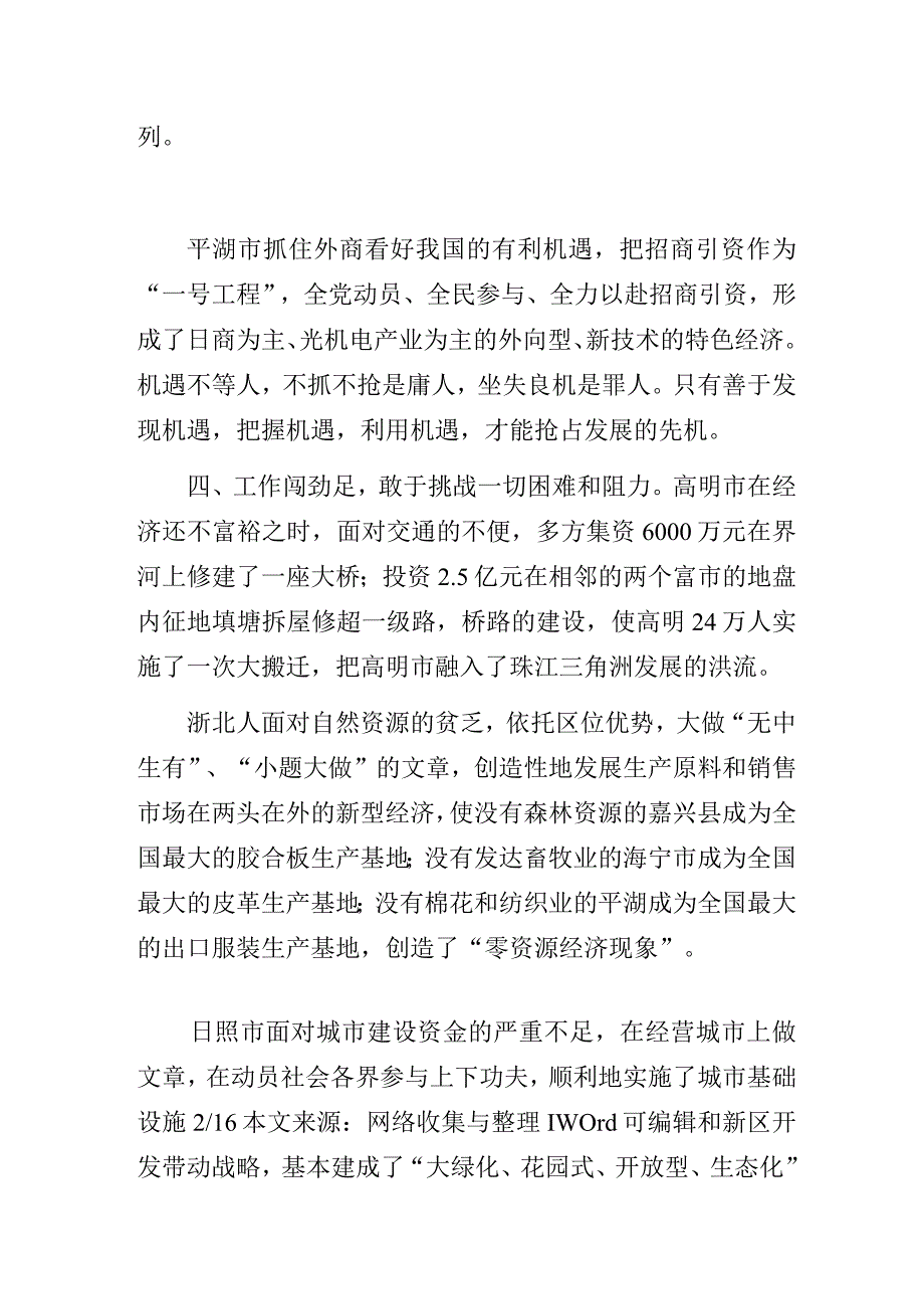 2023年在赴沿海发达地区挂职干部招商引资座谈会上的讲话.docx_第3页