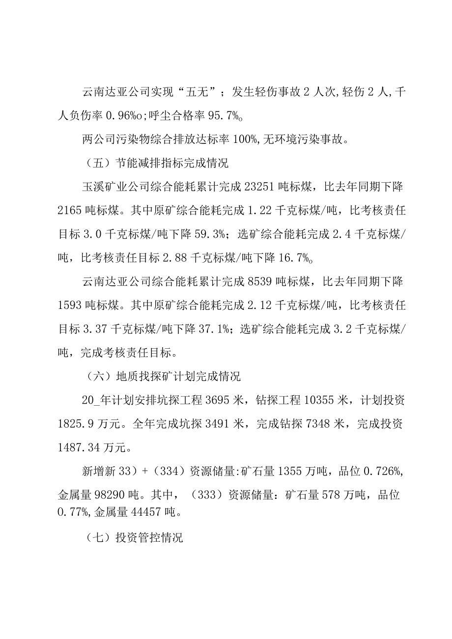 企业行政年中个人总结报告（13篇）.docx_第3页