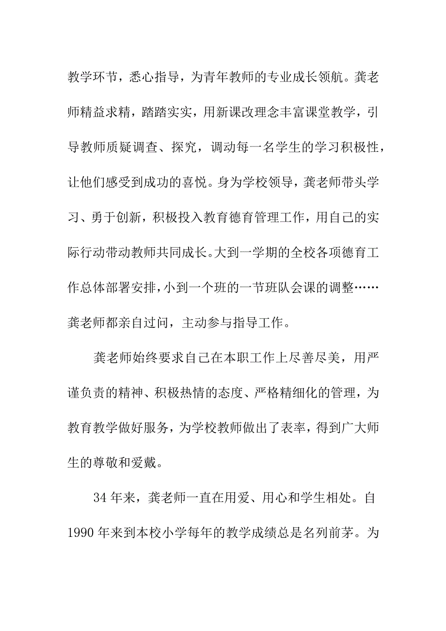 乡村优秀教师事迹材料（9月21日初稿）.docx_第2页