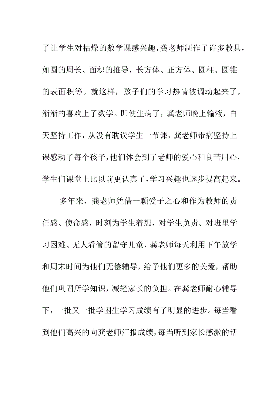 乡村优秀教师事迹材料（9月21日初稿）.docx_第3页