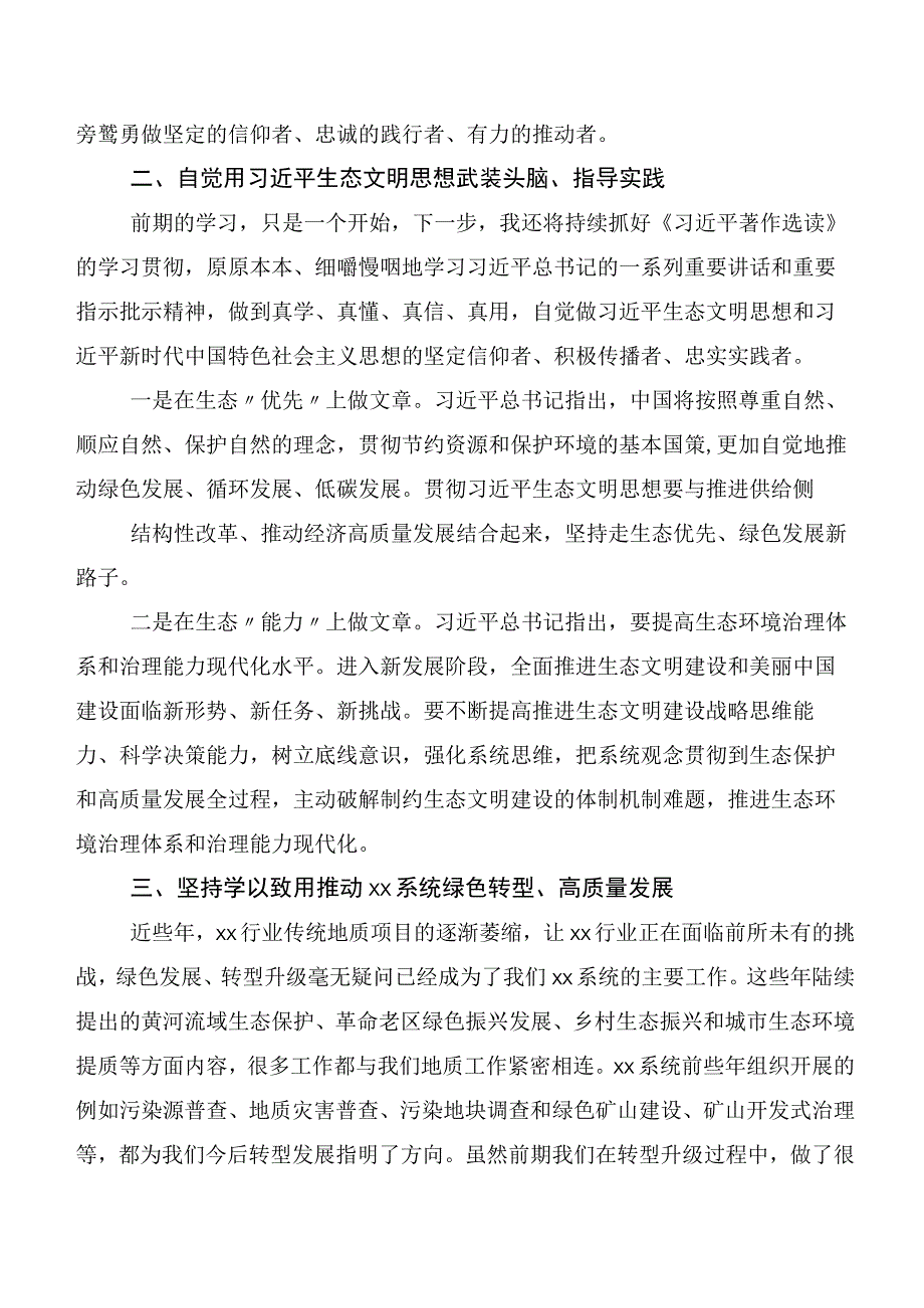 2023年主题教育工作会议的研讨发言材料20篇汇编.docx_第2页