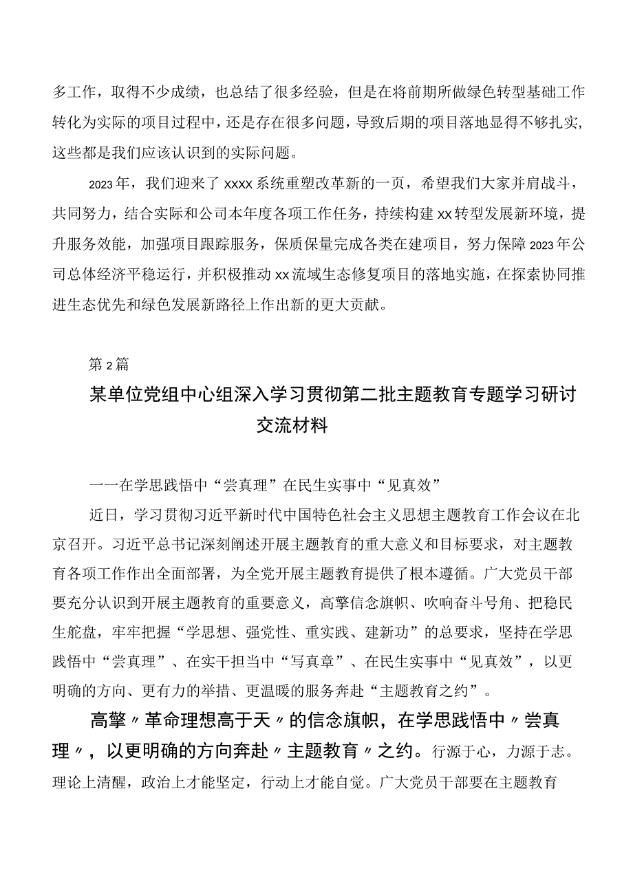 2023年主题教育工作会议的研讨发言材料20篇汇编.docx_第3页