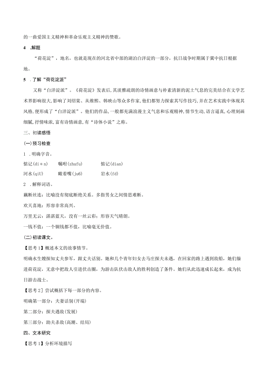 2023-2024学年部编版选择性必修中册 8-1《荷花淀》教案（3）.docx_第2页