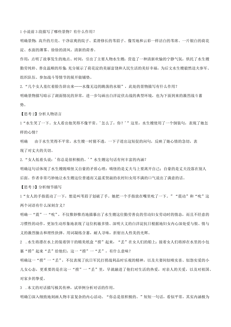 2023-2024学年部编版选择性必修中册 8-1《荷花淀》教案（3）.docx_第3页