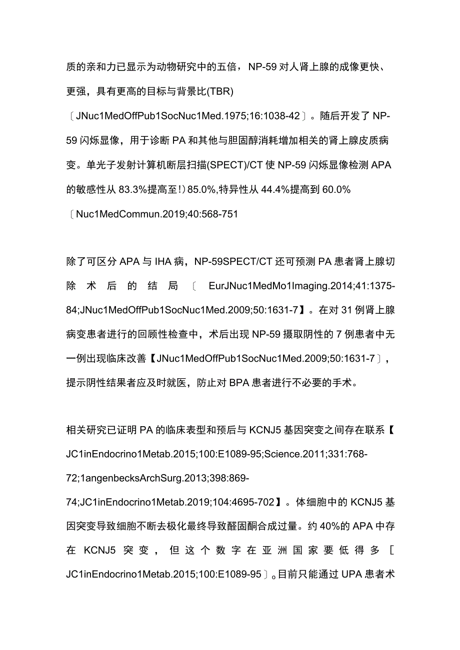 2023原醛症分子影像进展.docx_第3页