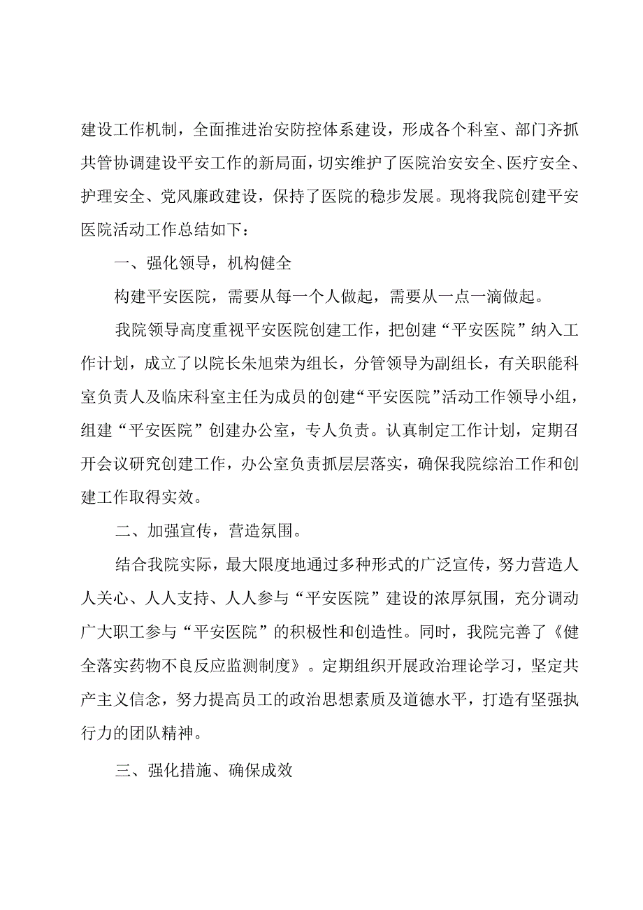 2023医院工作总结范文（15篇）.docx_第2页