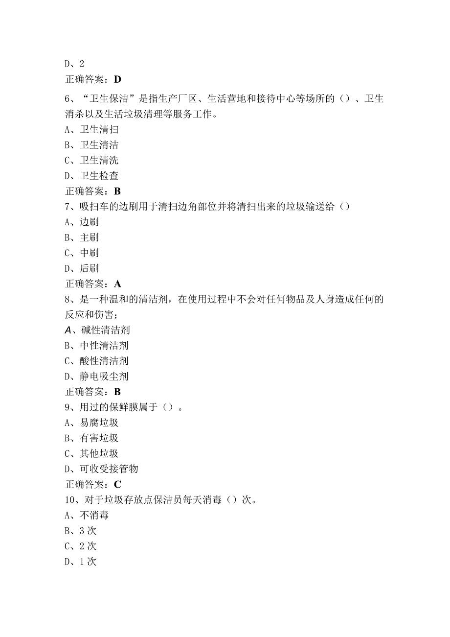 保洁员中级试题库含参考答案.docx_第2页