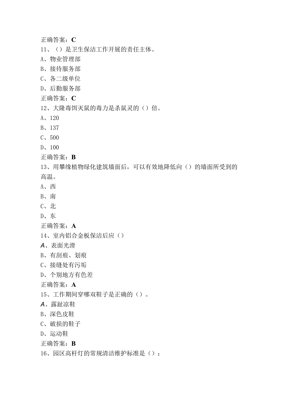 保洁员中级试题库含参考答案.docx_第3页