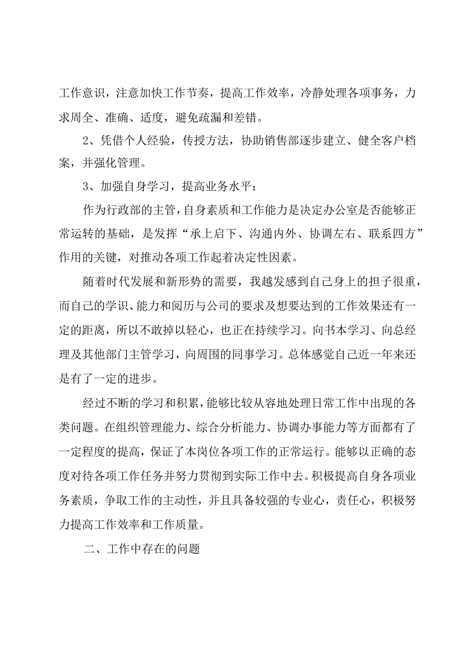 企业行政2023年终个人工作总结（13篇）.docx_第2页