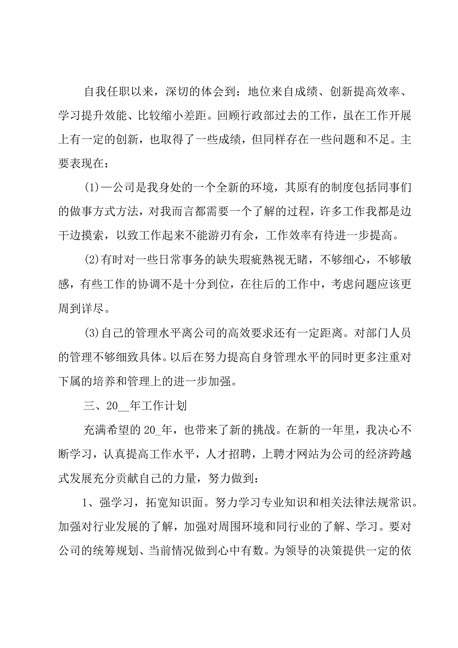 企业行政2023年终个人工作总结（13篇）.docx_第3页