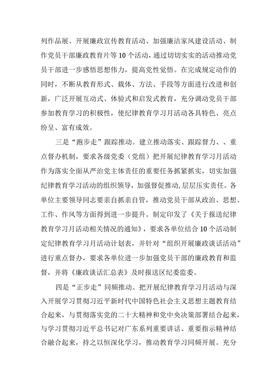 2023年某区纪律教育学习月活动总结和专题党课讲稿.docx_第3页