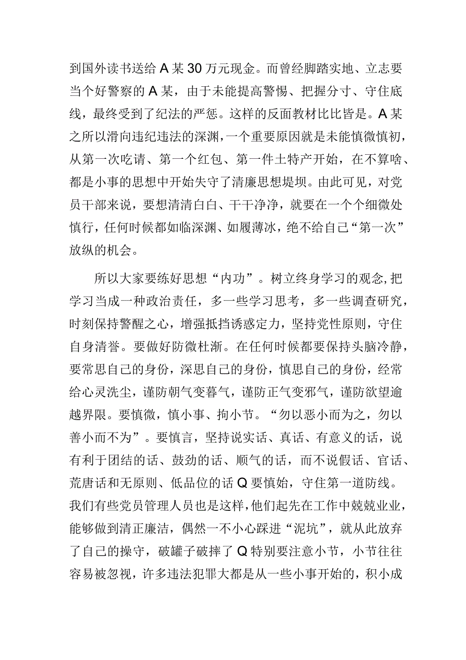 党风廉政建设专题党课讲稿：“廉洁自律守底线踔厉奋进勇担当”.docx_第2页