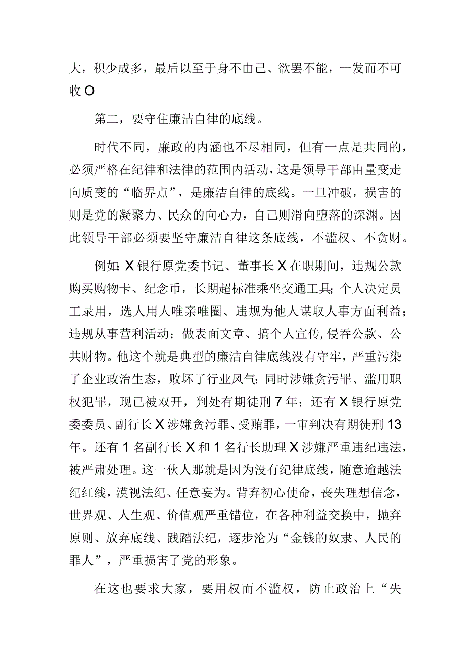 党风廉政建设专题党课讲稿：“廉洁自律守底线踔厉奋进勇担当”.docx_第3页