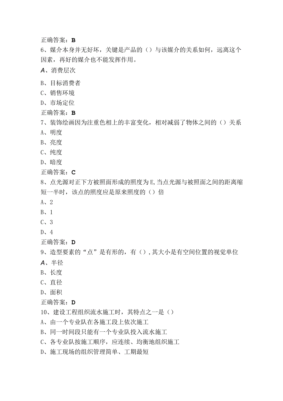 二级室内装饰设计师测试题.docx_第2页