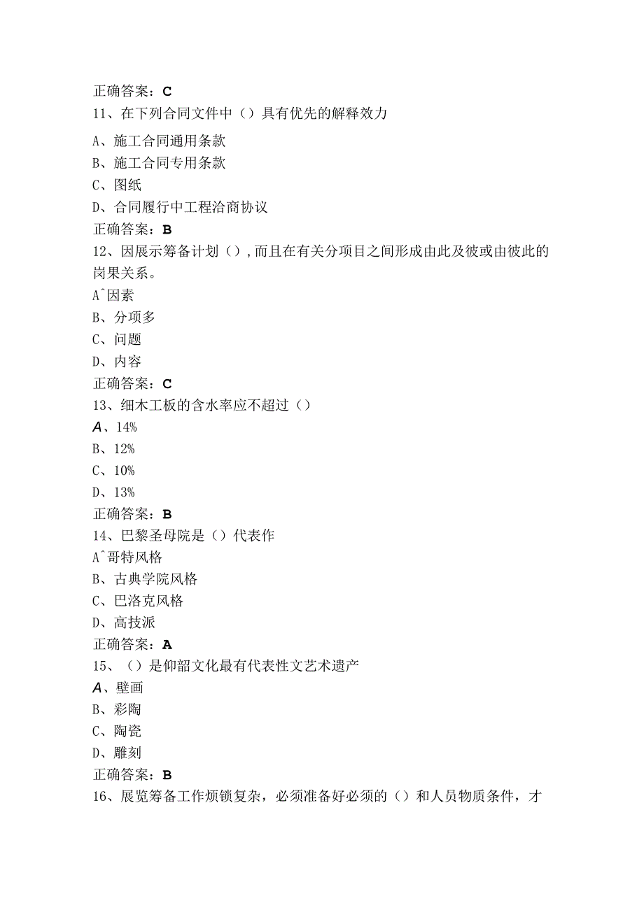 二级室内装饰设计师测试题.docx_第3页