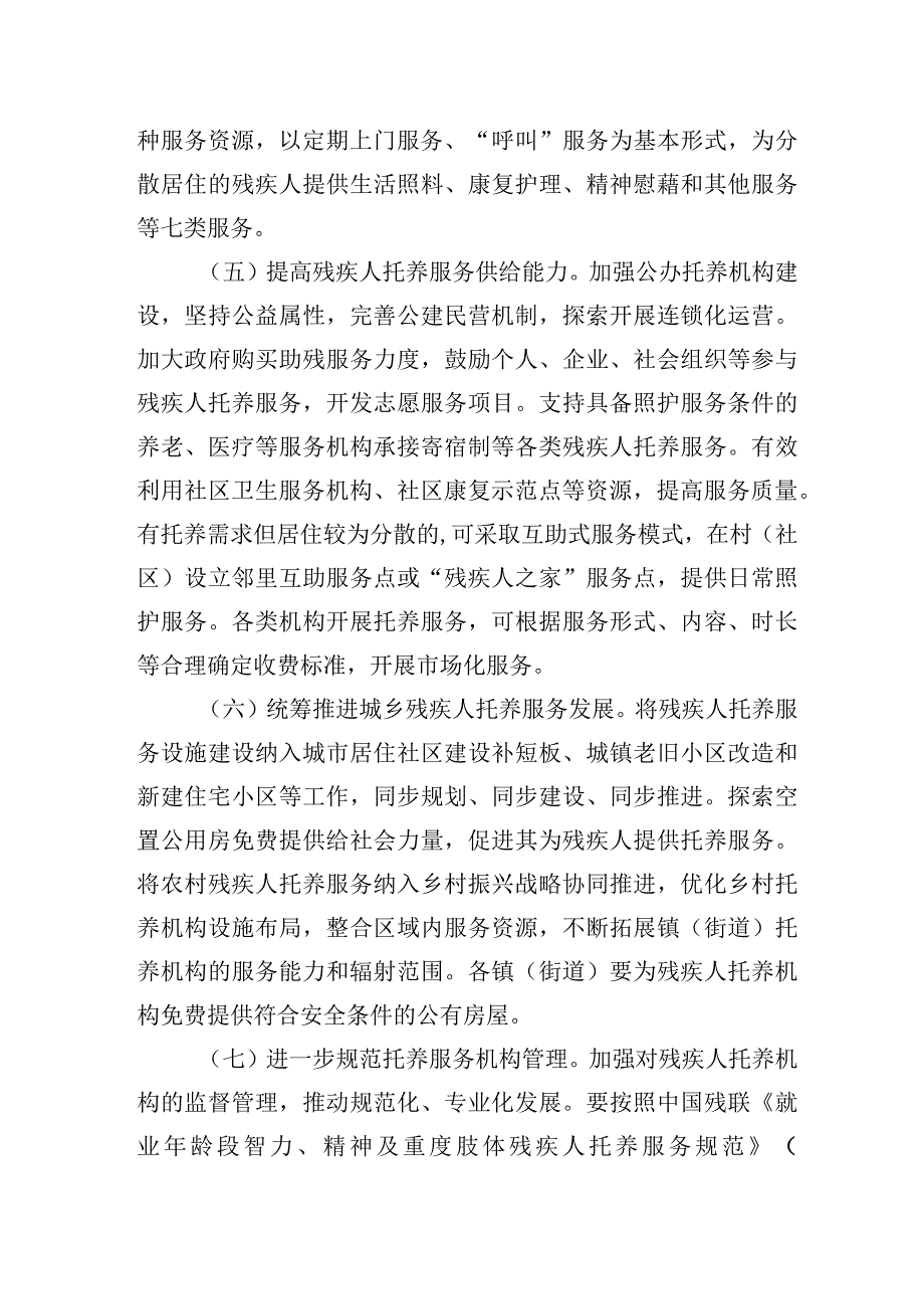 XX县残疾人托养服务工作实施方案.docx_第3页