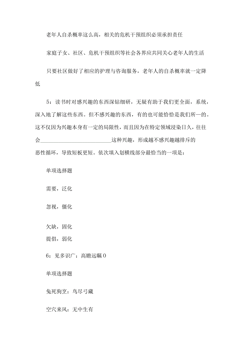 2016年江苏省江阴事业编招聘考试真题及答案解析.docx_第3页