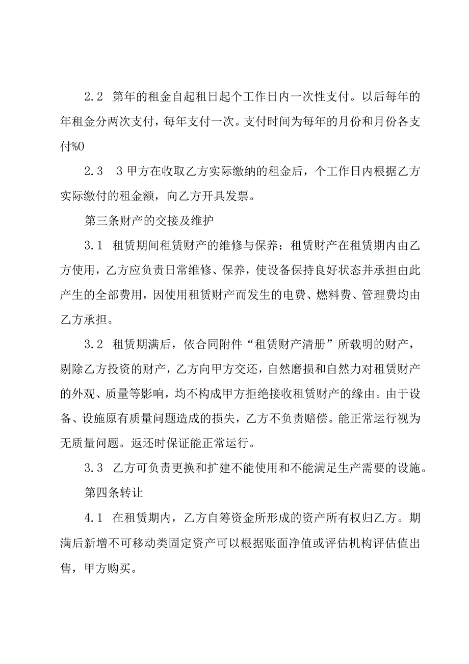 企业间财产租赁合同（26篇）.docx_第2页