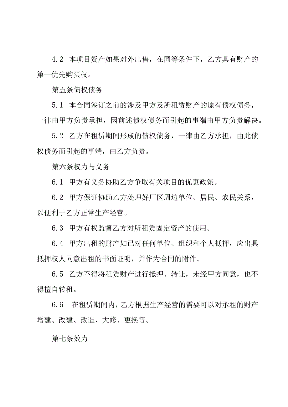 企业间财产租赁合同（26篇）.docx_第3页