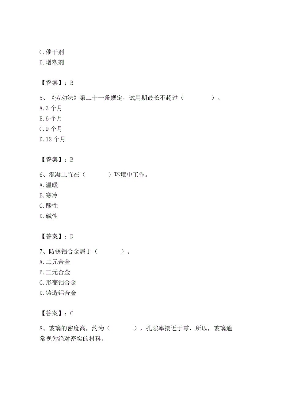 2023年施工员之装修施工基础知识考试题库精品【含答案】.docx_第2页