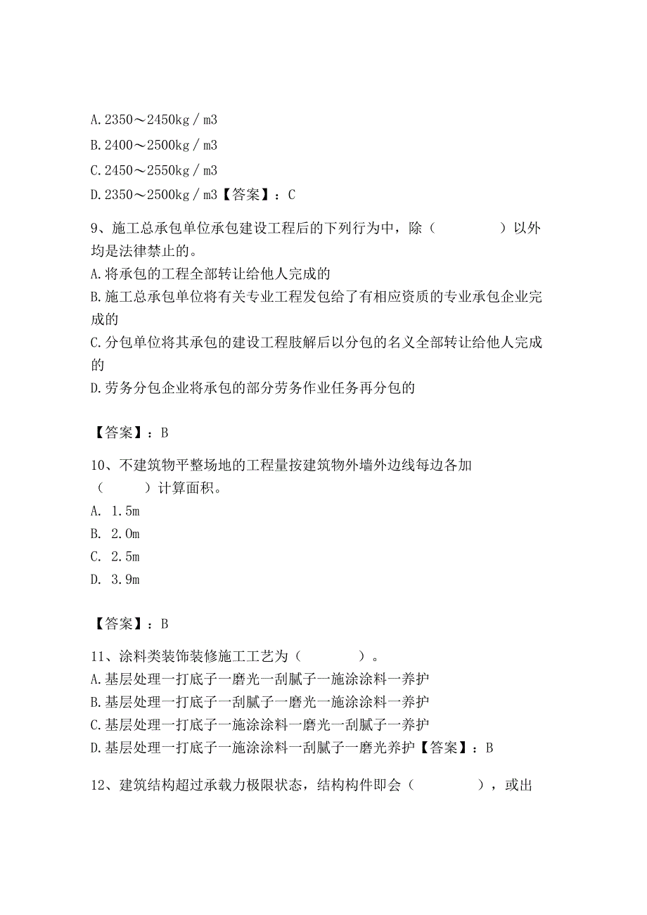 2023年施工员之装修施工基础知识考试题库精品【含答案】.docx_第3页