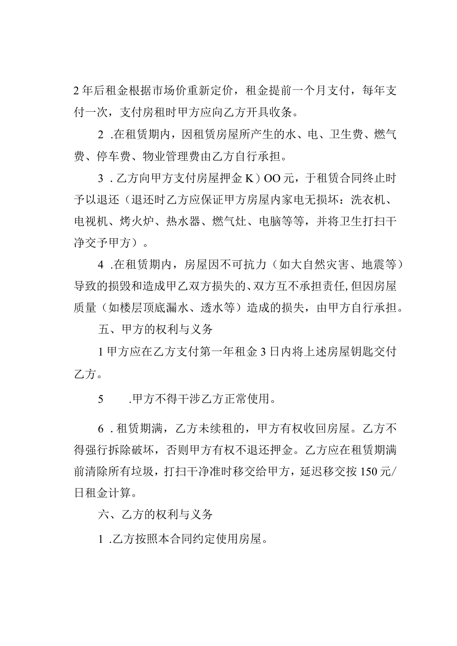 住房租赁合同.docx_第2页