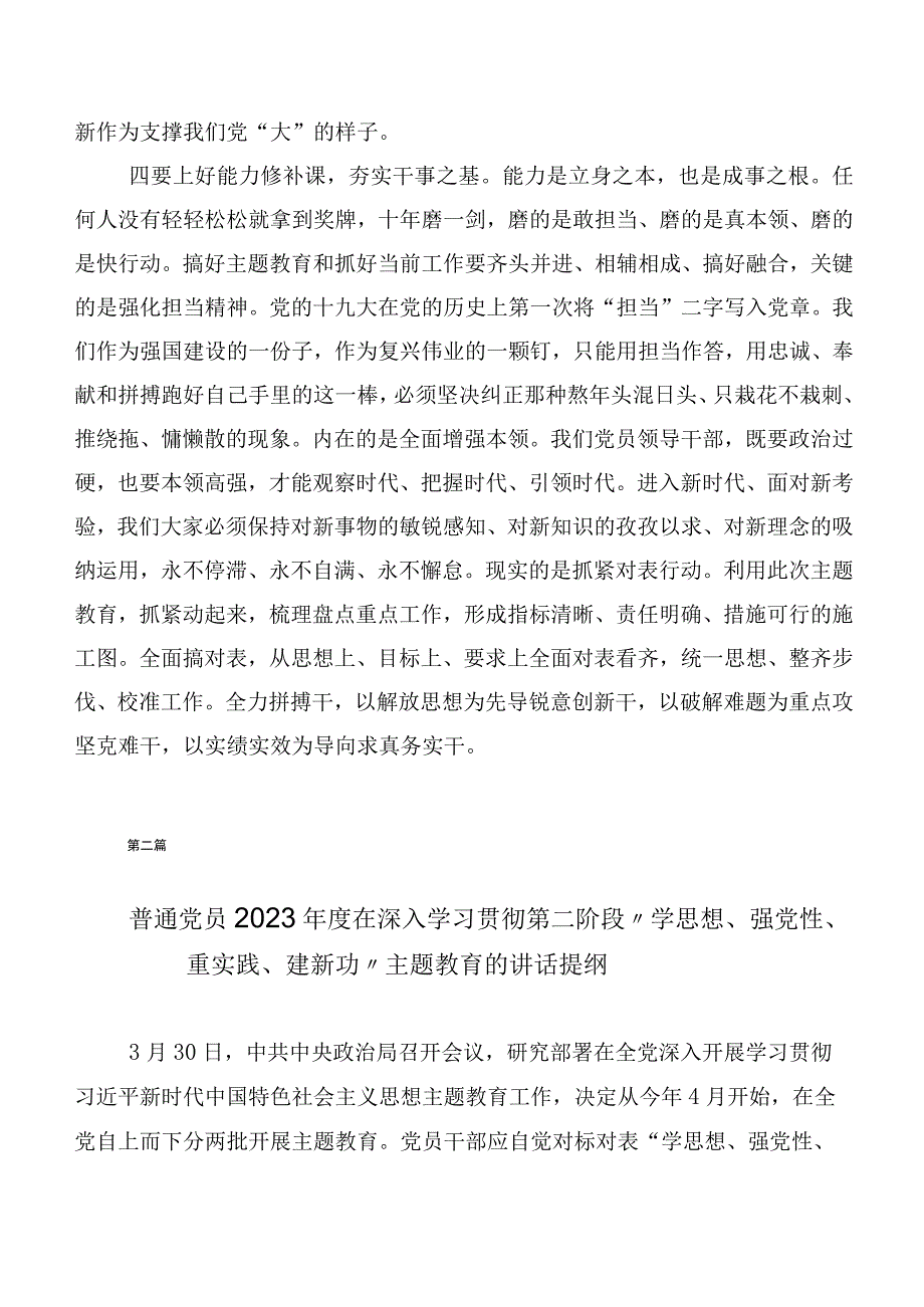 20篇汇编集体学习2023年主题教育读书班交流发言材料.docx_第3页