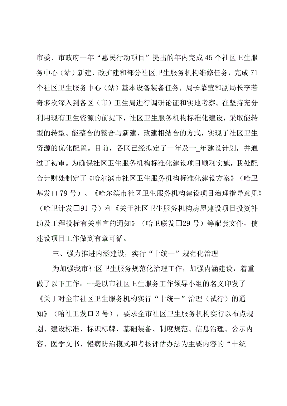 2023公司的年终总结（18篇）.docx_第3页