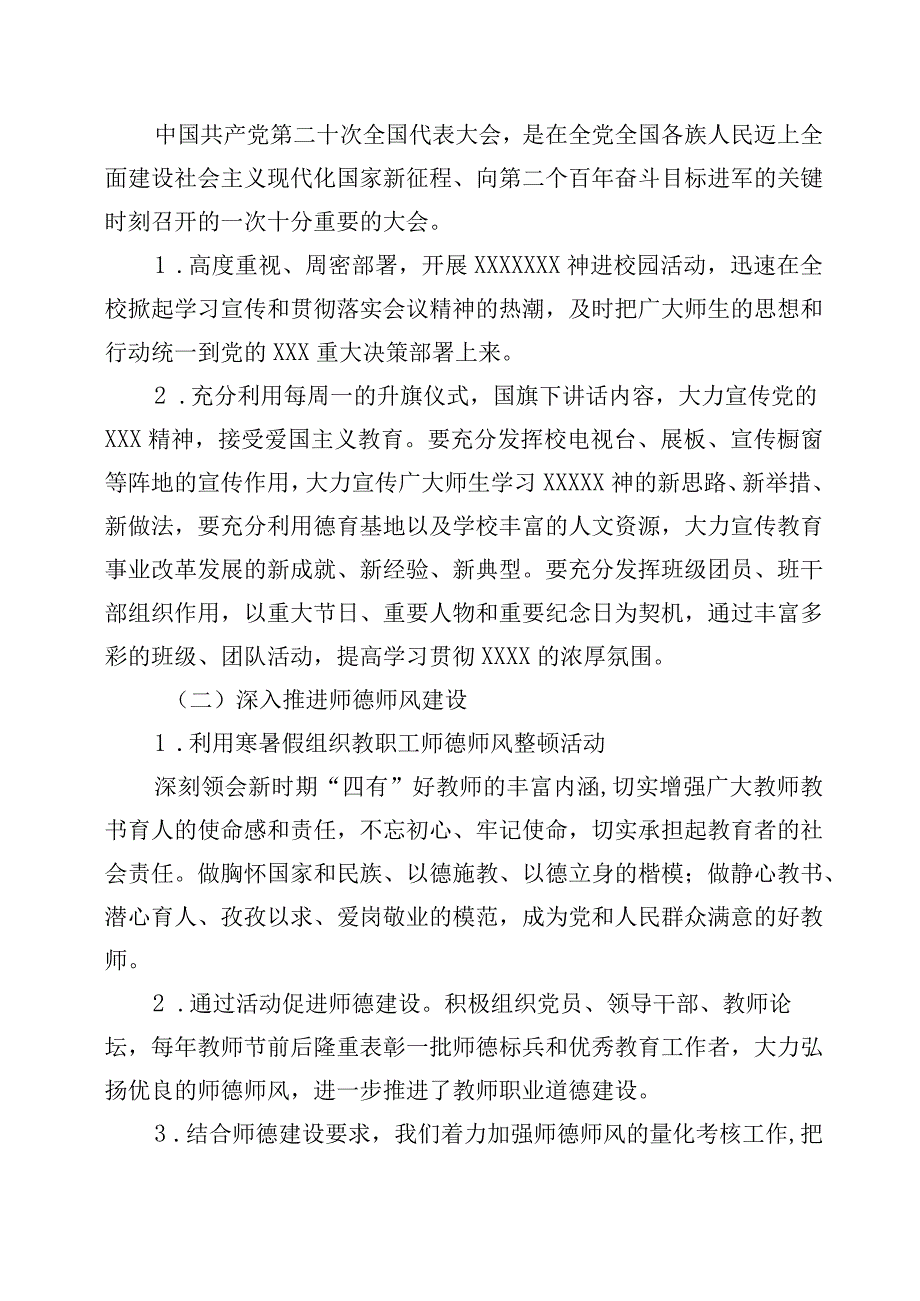 XX中学2023年德育团队工作计划.docx_第2页