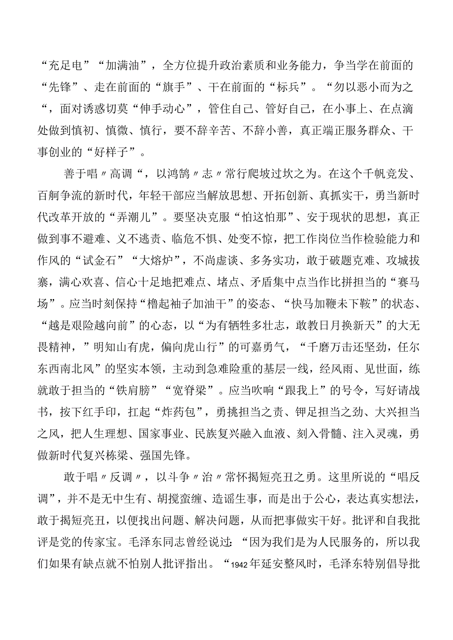 2023年关于开展学习党内主题教育心得体会、研讨材料（20篇合集）.docx_第2页