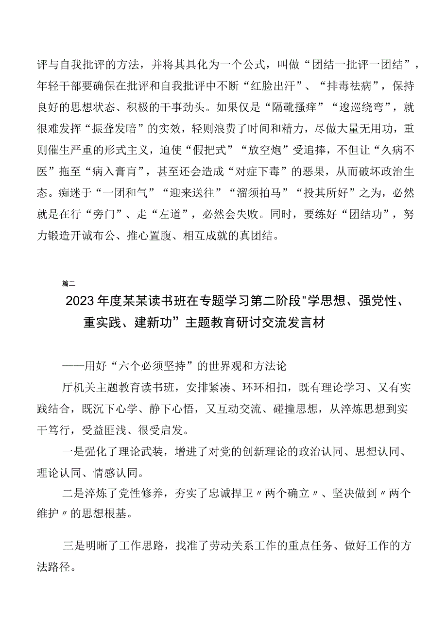 2023年关于开展学习党内主题教育心得体会、研讨材料（20篇合集）.docx_第3页